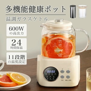 電気ケトル ガラスケトル 温度調節付(±1℃) 急須 ティーポット ケトル ポット 電気ポット 予約 1.2L 湯沸かし器 保温機能付き 空焚き防止機能 沸いたら自動でオフ 耐熱ガラス 湯せん 茶こ