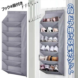 ドア掛け収納ポケット 6段 ウォールポケット ドア大容量 靴ラック 壁掛け棚 クローゼット収納 折りたたみ式 おもちゃ 帽子 靴下 ズボン 衣類収納 吊り下げ式シューズオーガナイザー 工事不要 省スペース 取り付け簡単 整理ボックス 寝室 玄関 事務室 ブラック