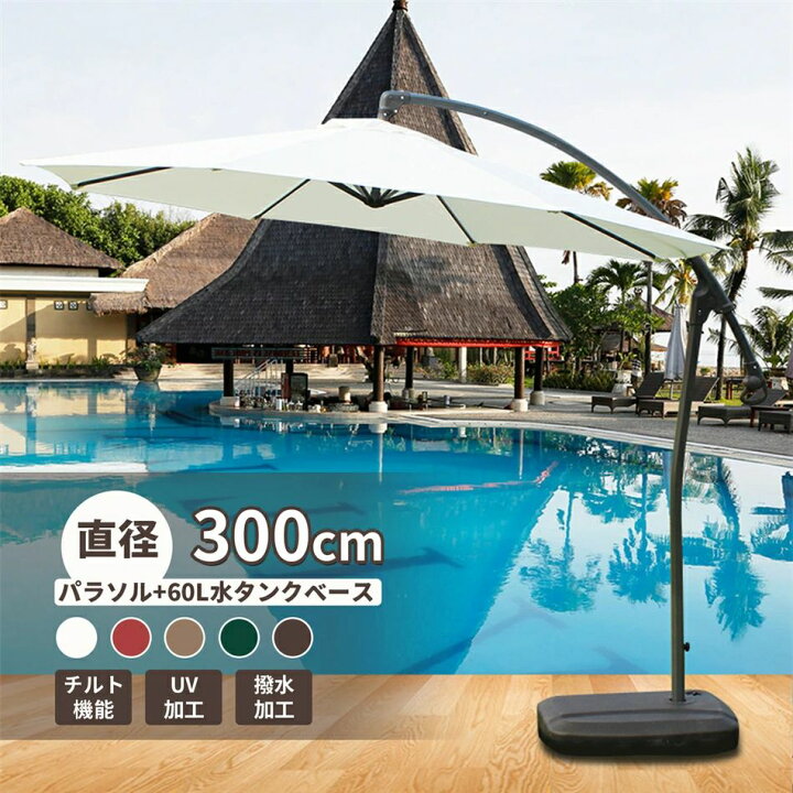 楽天市場】パラソル ガーデンパラソル 大型 風に強い ハンギング 