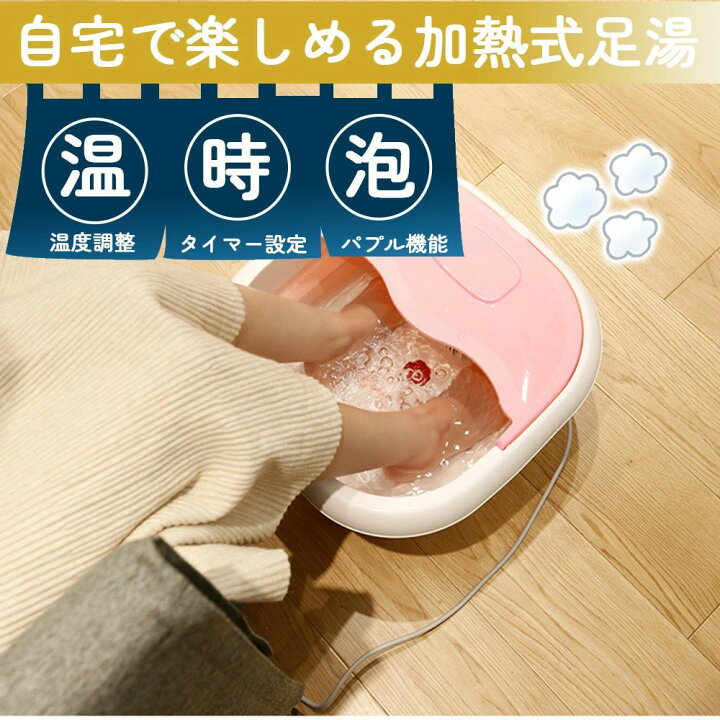 楽天市場】足湯 フットバス 折りたたみ 定温加熱 マッサージ バブル 