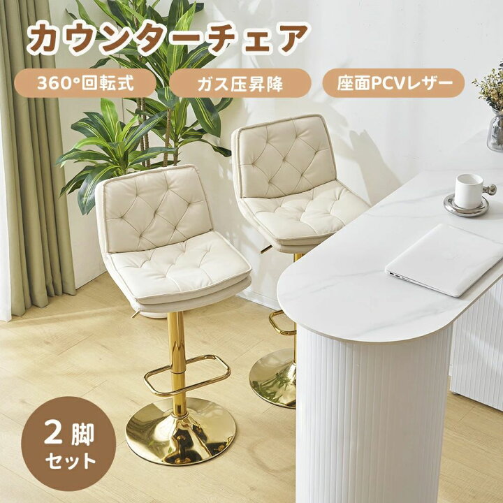 楽天市場】【5月新作】カウンターチェア 2脚セット 昇降 360回転 PU 