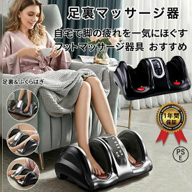 フットマッサージャー 足裏 マッサージ器 ふくらはぎ 足首 足 マッサージ機 ヒーター機能搭載 タイマー 疲労解消 血行促進ス トレス解消 美脚 健康器具 ギフト プレゼント お祝い お返し 父の日 母の日