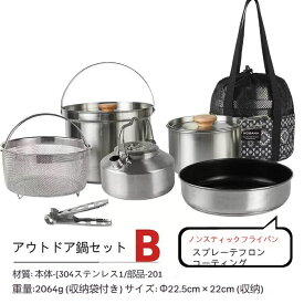 アウトドアキャンプステンレス製鍋セットドライブドライブカー搭載ポータブルピクニックスープ鍋焼き蒸し家庭用鍋具3-4人用 キャンプ用品アウトドア鍋 クッカー アウトドア キンプ用食器 送料無料