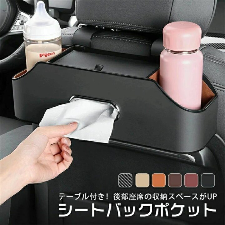 楽天市場】シートバックポケット 車内 ドリンクホルダー 後部座席 
