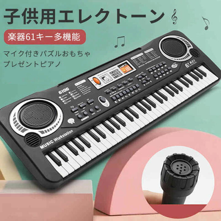 楽天市場】子供用エレクトーン 楽器61キー 初心者向け 効果音制御 録音 
