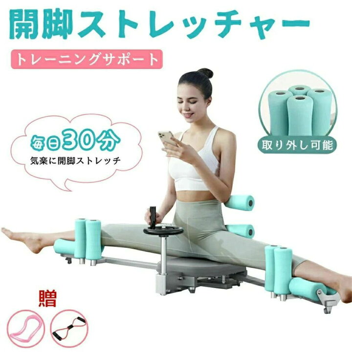 楽天市場】開脚ストレッチャー 折り畳み式 開脚ストレッチ 股関節 