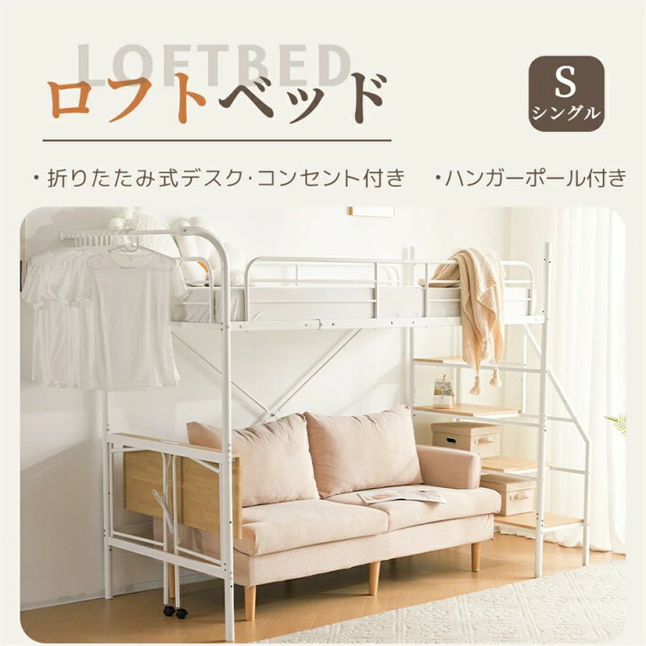 2台 システムベット ロフトベッド シングル デスク付き コンセント付き 