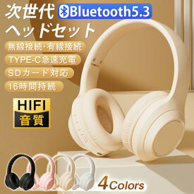 【正規品】 ワイヤレスヘッドホン イヤホン Bluetooth5.3 ヘッドセット HiFi高音質 クリア通話 マイク内蔵 有線・無線両立 ステレオサウンド ゲーミングイヤホン SDカード対応 折りたたみ式