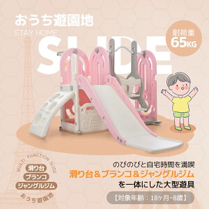滑り台 すべり台 ブランコ 遊具 バスケットゴール ボール遊び 大型遊具 すべりだい 室内 ジャングルジム スウィング キッズパーク 収納スペース 組立簡単 子供 室内遊具 屋内 家庭用 子供 キ