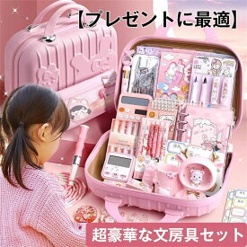 【プレゼントに最適】超豪華な文房具セット 携帯便利 収納ケース付き 描き用 学習玩具 知育玩具 子供用文房具 鉛筆 ボールペン 定規 消しゴム ハサミ のり 文具セット 入園入学祝い 誕生日プレゼント 小学生 子供 女の子 男の子 卒業記念品 クリスマスプレゼント