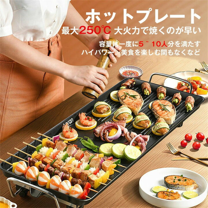 楽天市場】ホットプレート 大型 無煙 焼き肉 最大250℃ ヒーター式 焼肉 