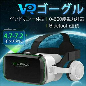 【2024新品!Bluetooth接続】VRゴーグル ヘッドホン付き 一体型 VRヘッドセット VRグラス スマホ用 1080P画質 120°視野 600度近視適用 非球面光学レンズ 受話 通気性 軽量 VRヘッドマウントディスプ
