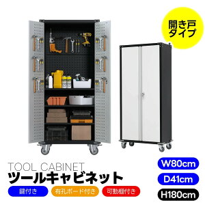 ツールキャビネット ロッカー 大型倉庫 ツールワゴン ツールカート ロールキャビネット スチール 工具箱 ローラーキャビネット キャビネット スリム 有孔ボード付き 鍵付き 可動棚付き キ
