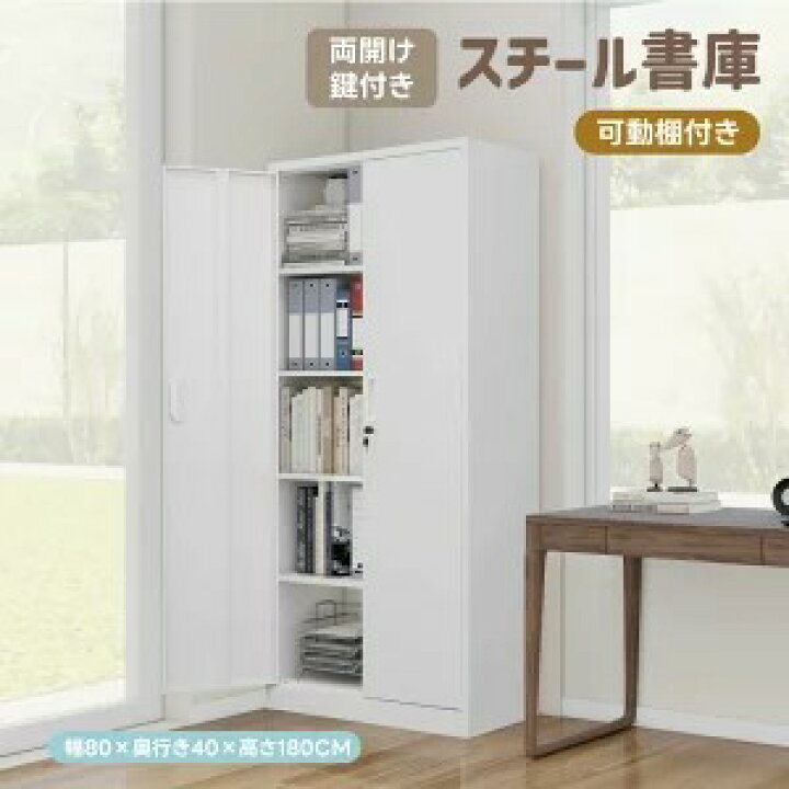 楽天市場】スチール書庫 両開き書庫 書類保管庫 キャビネット 大容量 
