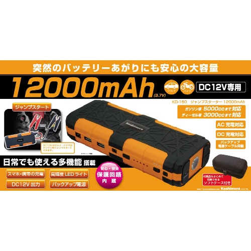 カシムラ ジャンプスターター 12000mAh KD-160 4907986737608 車用品 バイク用品 バッテリー バッテリーチャージャー EMP：オートワールド