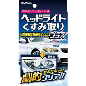 カーシャンプー ヘッドライトくすみ取りの人気商品 通販 価格比較 価格 Com