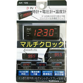 カシムラ マルチクロック AK-195 4907986611953 車用品 バイク用品 アクセサリー その他 EMP