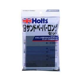 ホルト Holts(ホルツ) 武蔵ホルト MH928 耐水ロング・サンドペーパー カー用品 補修用品 スプレー塗料 ペイント用品 タッチペン塗料(下地処理・仕上げ) KNS