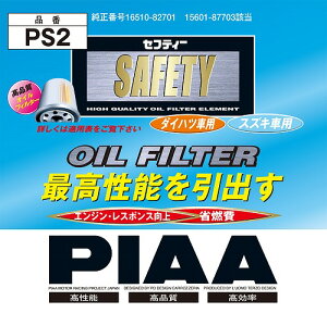 PIAA PIAAオイルフィルター PS2 4965408011583 車 バイク 自転車 自動車 エンジン 過給器 冷却 燃料系パーツ エンジン系パーツ オイルエレメント 車用品 バイク用品 84：PIAA