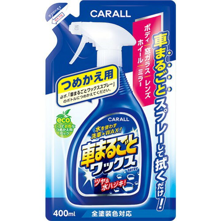 割引クーポン配布中 晴香堂 65 車用品 車まるごとワックススプレーつめかえ用