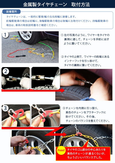 金属製タイヤチェーン