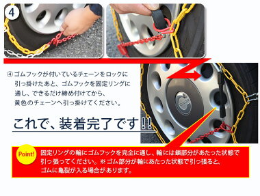 金属製タイヤチェーン