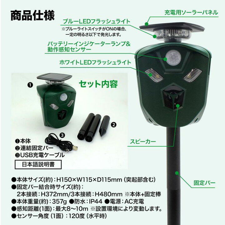 楽天市場】【期間限定☆特価】3面式 360度 動物撃退器 超音波 アニマルバスターズ 1台 動物除け 猫よけ 猫除け ネコ除け 鳥獣対策 獣害対策 USB充電 ソーラー 防水 光 サイレン 威嚇 カラス 猪 狸 鳩 ねずみ 畑 庭 : オートワールド 楽天市場】【期間限定☆特価】3面式 360度 動物撃退器 超音波 アニマルバスターズ 1台 動物除け 猫よけ 猫除け ネコ除け 鳥獣対策 獣害対策 USB充電 ソーラー 防水 光 サイレン 威嚇 カラス 猪 狸 鳩 ねずみ 畑 庭 : オートワールド