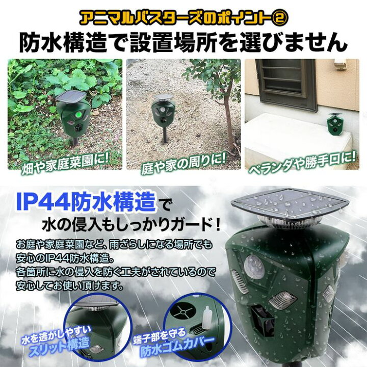 楽天市場】【期間限定☆特価】3面式 360度 動物撃退器 超音波 アニマルバスターズ 1台 動物除け 猫よけ 猫除け ネコ除け 鳥獣対策 獣害対策 USB充電 ソーラー 防水 光 サイレン 威嚇 カラス 猪 狸 鳩 ねずみ 畑 庭 : オートワールド 楽天市場】【期間限定☆特価】3面式 360度 動物撃退器 超音波 アニマルバスターズ 1台 動物除け 猫よけ 猫除け ネコ除け 鳥獣対策 獣害対策 USB充電 ソーラー 防水 光 サイレン 威嚇 カラス 猪 狸 鳩 ねずみ 畑 庭 : オートワールド