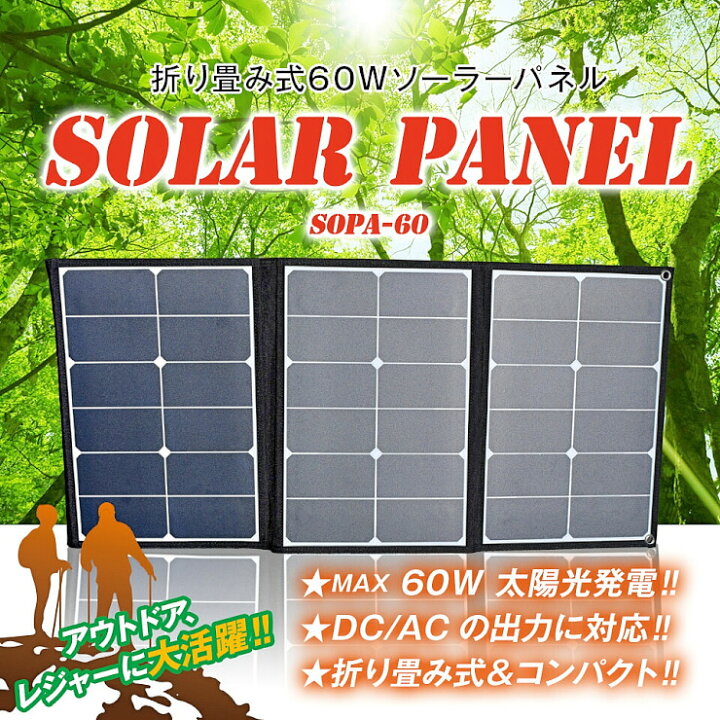 楽天市場】ソーラーパネル 60W 折り畳み ソーラーチャージャー 充電 