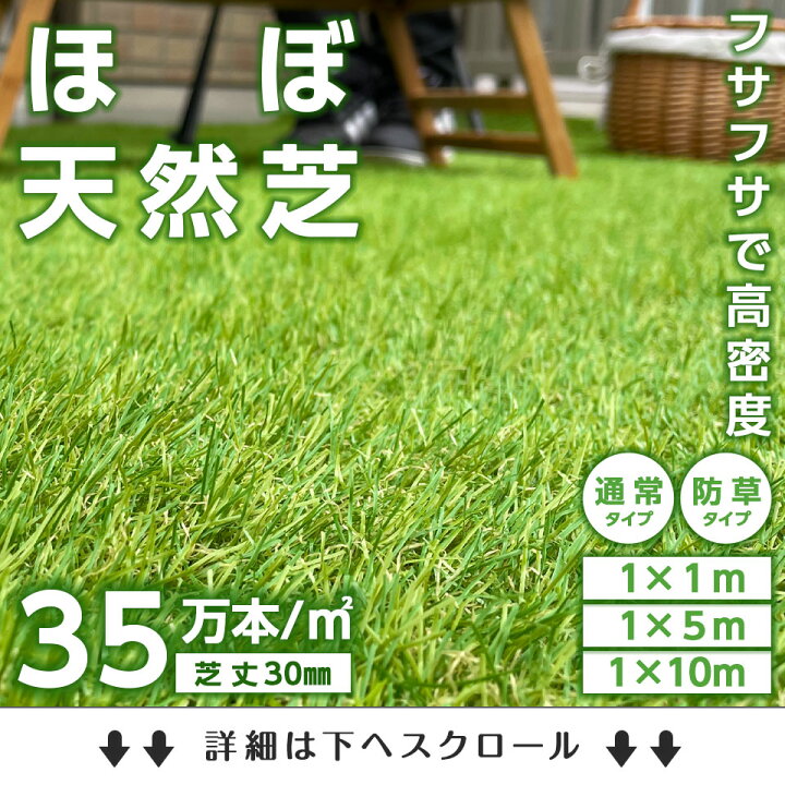 楽天市場】人工芝 ロール 1m×10m 1m×5m 1m×1m 35万本 防草タイプあり 