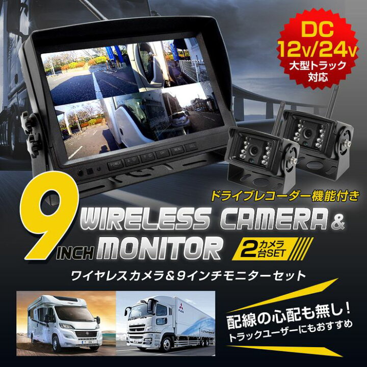 楽天市場】トラック用 バックカメラ モニター ドライブレコーダー WIFI 