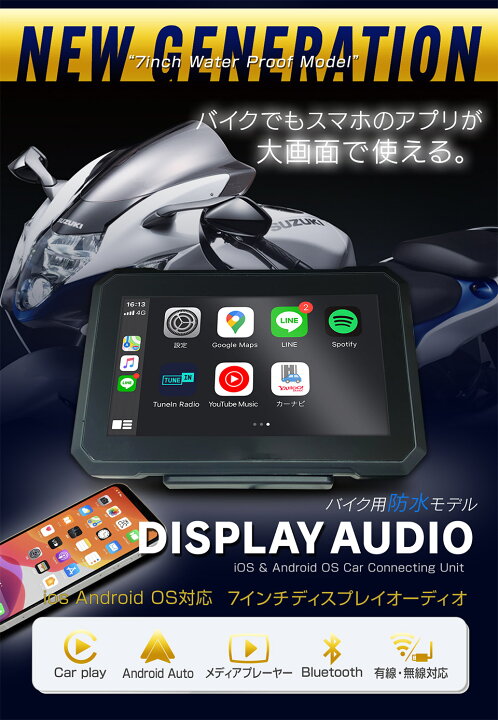 SPDA-07B バイク用7インチディスプレイオーディオ 三金商事株式会社 