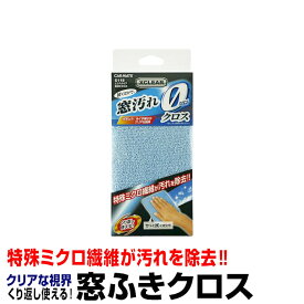 窓ふきクロス(C118) ミクロ繊維 超微細&多角形状 クロス 何度も使える サイズ300×300mm エクスクリア KON KKNS