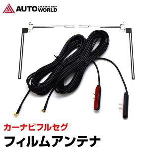 フルセグアンテナの通販 価格比較 価格 Com