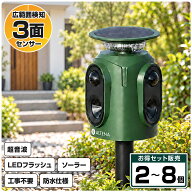 【期間限定★特価】【2〜8個セット】3面式 動物撃退器 超音波 アニマルバスターズ アシュラ2 動物除け 猫…