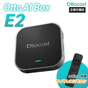 �y���K�㗝�X�z�I�b�g�L���X�g ottocast Otto Aibox E2 �J�[�v���C �A���h���C�h�I�[�g carplay AndroidAuto ai box Android 13.0 nanoSIM�Ή� GPS HDMI�|�[�g���� �J�[�i�r E2 PCS55 ���K�i