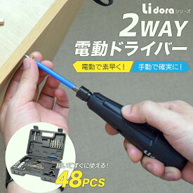 【アウトレットSALE】電動ドライバー セット 小型 48点セット USB充電式 マグネットタイザー付き 変形 ビットセット コードレス コンパクトトライバードリル ドリルドライバー DIY 大工 工具 六角レンチ 工具セット 女性