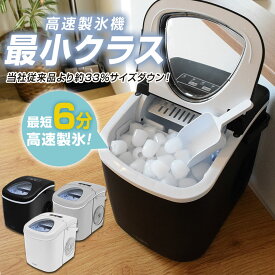 【予約販売 5月上旬入荷】本体最小クラス コンパクト 製氷機 家庭用 最短6分 高速製氷 氷サイズ2種類 自動製氷機 製氷器 時短調理器具 アイス ICE Maker ブラック 緊急 災害時