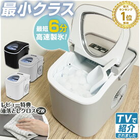 【ブラック予約販売 7月下旬】【めざましテレビで紹介】コンパクト 製氷機 ALTEN 家庭用 最短6分 高速製氷機 氷サイズ2種類 自動製氷機 製氷器 時短調理器具 アイス ICE Maker ブラック ホワイト グレー 緊急 災害時