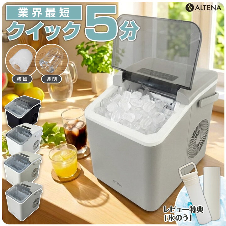 楽天市場】クイック&クリア 高速製氷機 コンパクト 製氷機 ALTENA 家庭 