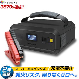 Makuake3879%達成★リチウムバッテリー不使用！ スーパーキャパシタ搭載 ジャンプスターター 12V 24V Ignic Max イグニック バッテリー上がり エンジンスターター ブースター 車載 トラック 乗用車 ディーゼル車対応 船 農耕機