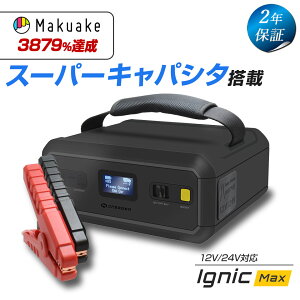 Makuake3879%BV `Eobe[sgpI X[p[LpV^ WvX^[^[ 12V 24V Ignic Max COjbN obe[オ GWX^[^[ u[X^[ ԍ }n 