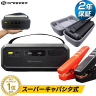【期間限定★特価】【2年保証 】スーパーキャパシタ搭載 ジャンプスターター 12V 24V Ignic Pro Max リチ…