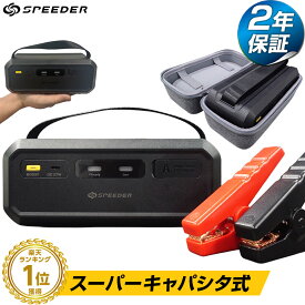 【2年保証 】スーパーキャパシタ搭載 ジャンプスターター 12V 24V Ignic Pro Max リチウムバッテリー不使用 イグニック バッテリー上がり エンジンスターター ブースター 車載 急速始動 トラック 乗用車 ディーゼル車対応 船 農耕機 SPEEDER スピーダー