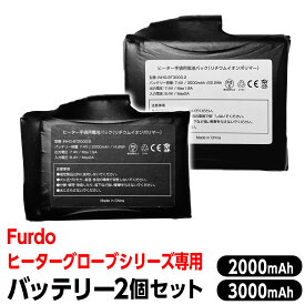【期間限定★特価】交換用バッテリー 2個セット Furdo ヒーターグローブシリーズ専用 オプション品 交換 予備【メール便】 [M便 1/1]