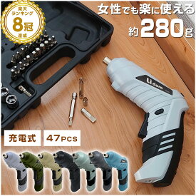 【一部予約販売 2月下旬】電動ドライバー セット 小型 47点セット 【Lidora 正規店】 USB 充電式 変形 ビットセット コードレス コンパクト 2Way トライバードリル ドリルドライバー DIY 大工 工具 六角レンチ 工具セット 女性 LID-C01