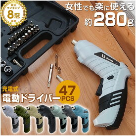 【期間限定★特価】電動ドライバー セット 小型 47点セット 【Lidora 正規店】 USB 充電式 変形 ビットセット コードレス コンパクト 2Way トライバードリル ドリルドライバー DIY 大工 工具 六角レンチ 工具セット 女性 LID-C01