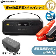【期間限定★特価】【2年保証】スーパーキャパシタ搭載 ジャンプスターター 12V Ignic Pro リチウムバッ…
