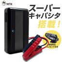 【期間限定★特価】スーパーキャパシタ搭載 ジャンプスターター 12V車 キャパシタ バッテリー上がり エンジンスタータ…