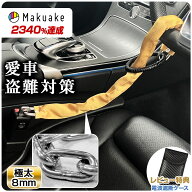 新型 ハンドルロック2　8mmチェーン ステアリングロック 盗難防止 防犯 セキュリティー 1年保証 最強 カ…